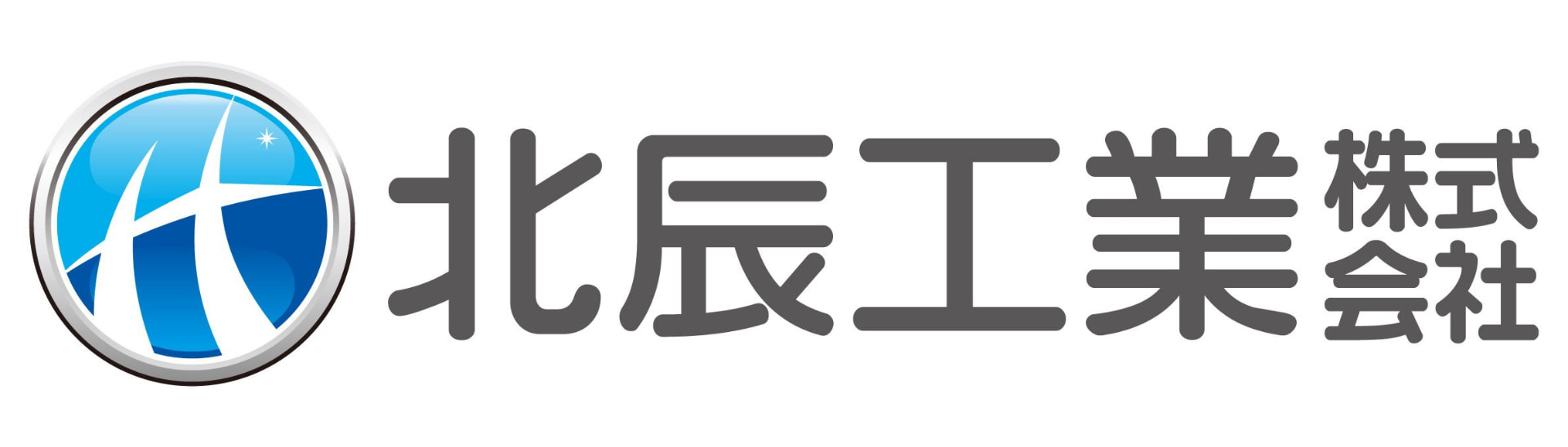 北辰工業株式会社